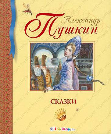 Библиотека детской классики. Книга Пушкин А. «Сказки» 